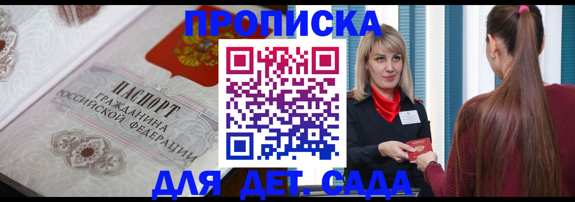 прописка регистрация в Ясном