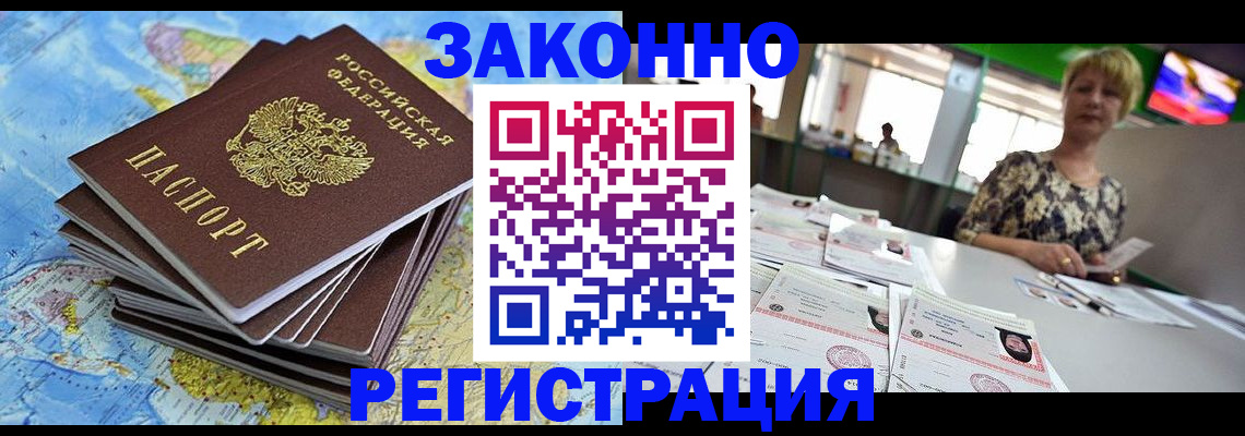временная регистрация недорого в Ясном